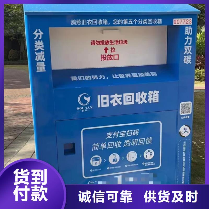 城鄉(xiāng)舊衣回收箱10年經(jīng)驗訂購