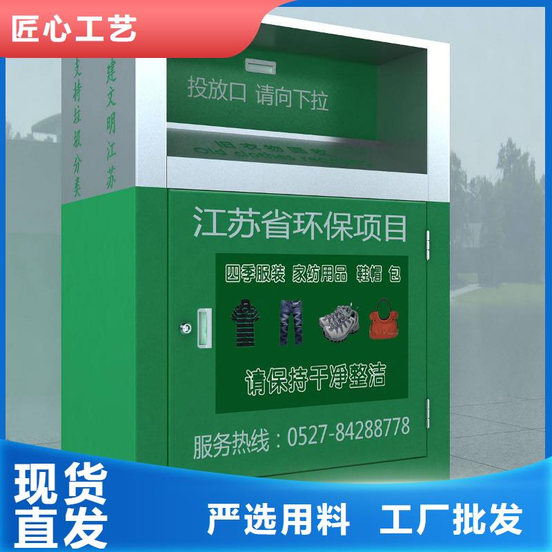 不銹鋼舊衣回收箱品牌廠家免費安裝
