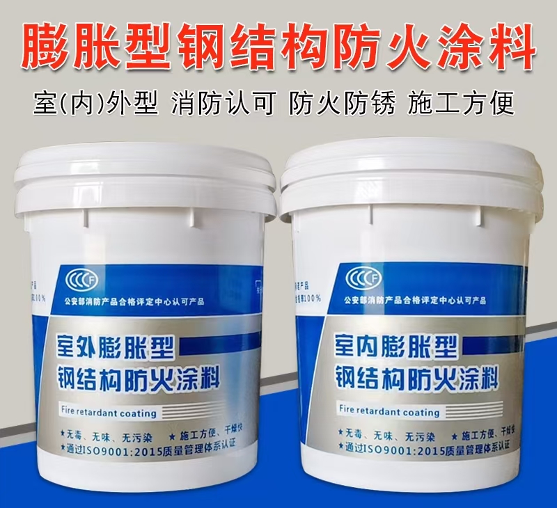 防火涂料钢结构防火油漆自有厂家