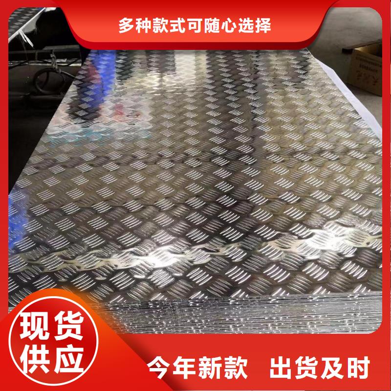 5052壓花鋁板優(yōu)點專注質(zhì)量