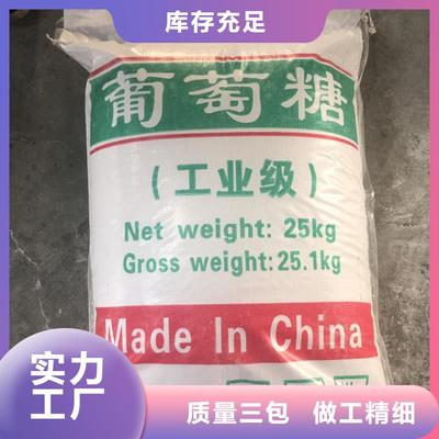 葡萄糖碳源施工團隊品牌廠家