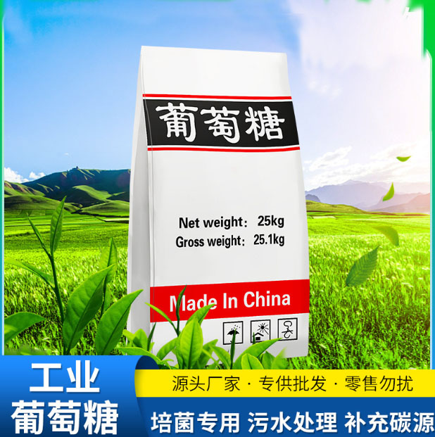 新型葡萄糖碳源按需定制型號(hào)齊全