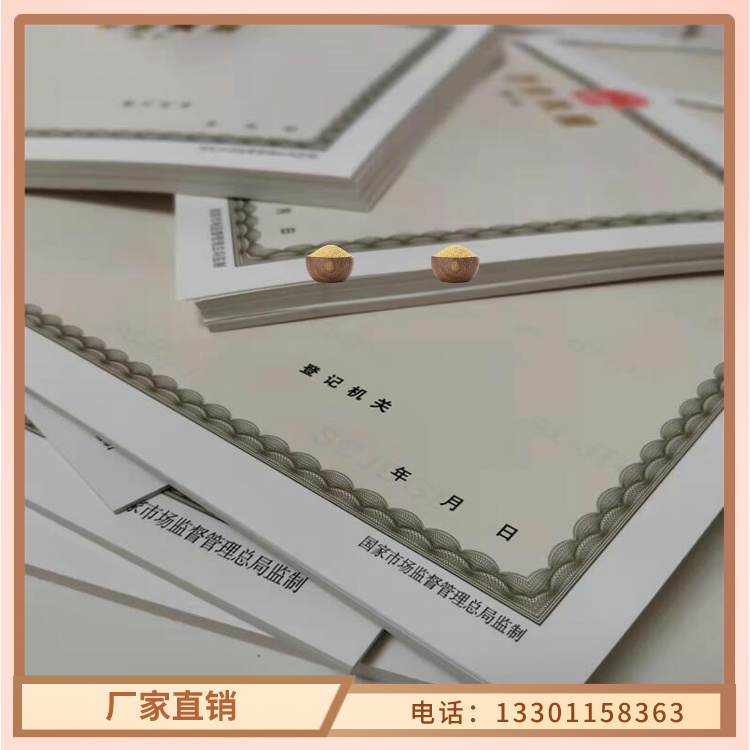 優(yōu)質(zhì)的營(yíng)業(yè)執(zhí)照定做廠生產(chǎn)廠家