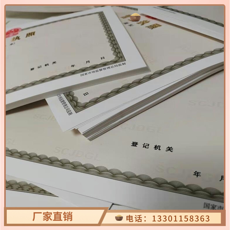 新版營業(yè)執(zhí)照訂做/食品經營許可證設計