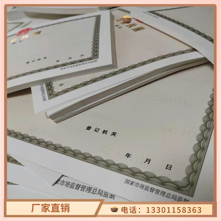 新版營業(yè)執(zhí)照生產(chǎn)廠-歡迎選購