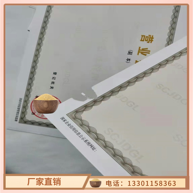 營(yíng)業(yè)執(zhí)照廠家提供定制