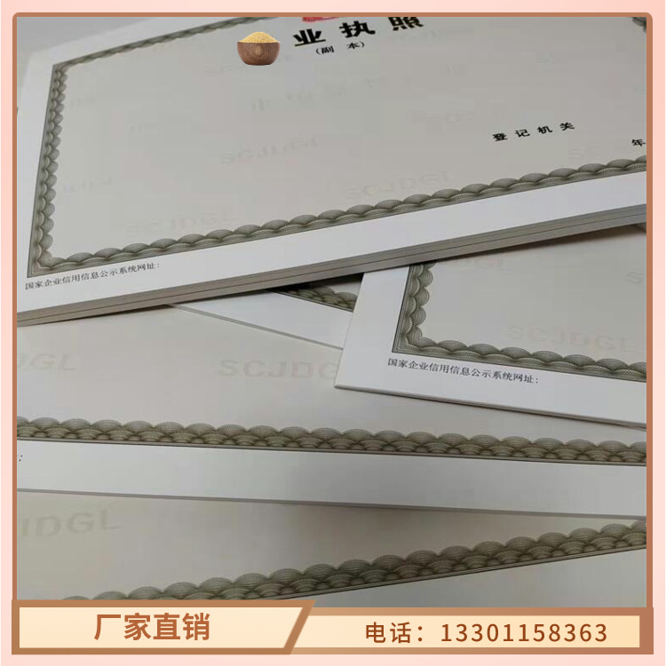 定做新版營業(yè)執(zhí)照廠家訂制