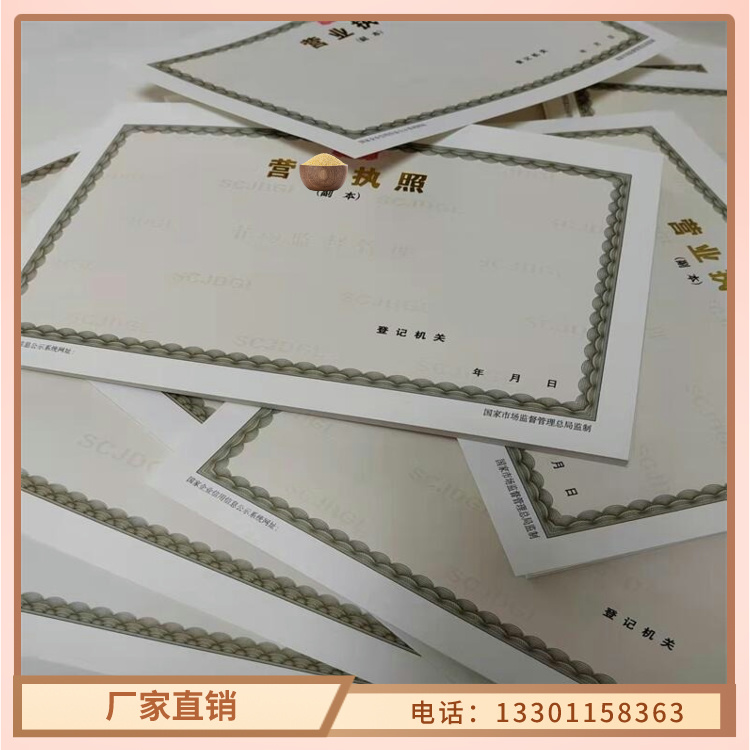 營(yíng)業(yè)執(zhí)照定做廠家食品攤販登記卡制作廠