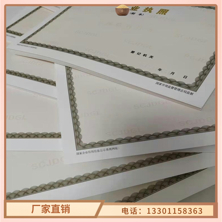 定做定做營(yíng)業(yè)執(zhí)照的供貨商