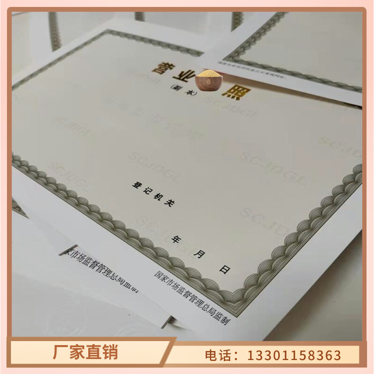 生产营业执照印刷_品牌厂家