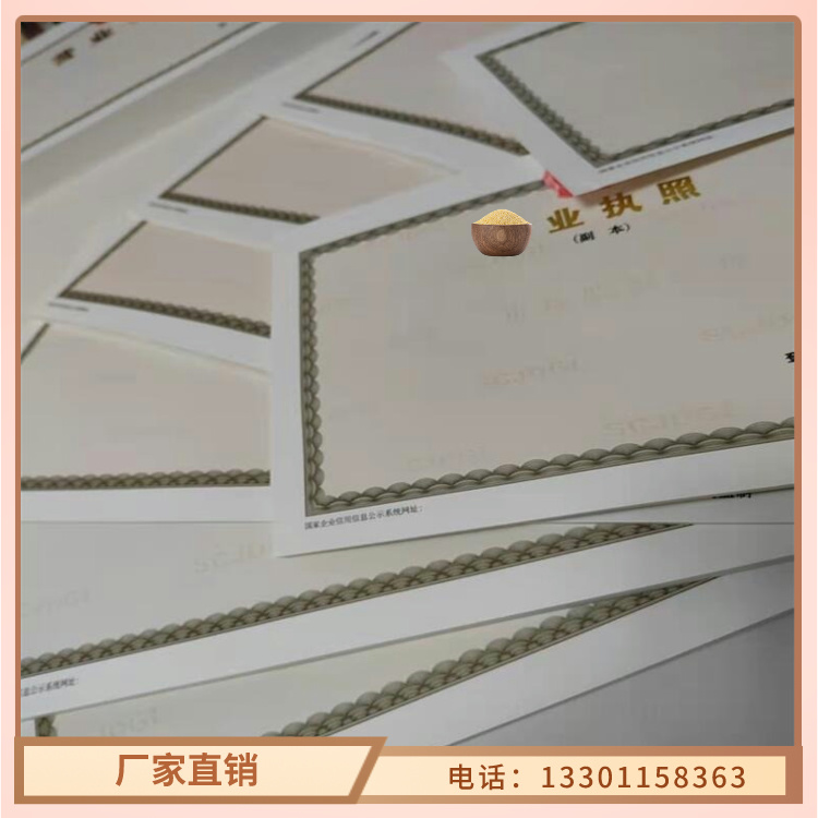 有現(xiàn)貨的定做營業(yè)執(zhí)照批發(fā)商