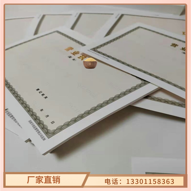 生产营业执照印刷_品牌厂家