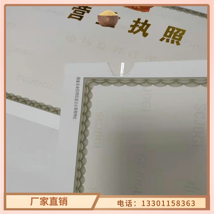 印刷营业执照/食品小经营店登记证制作