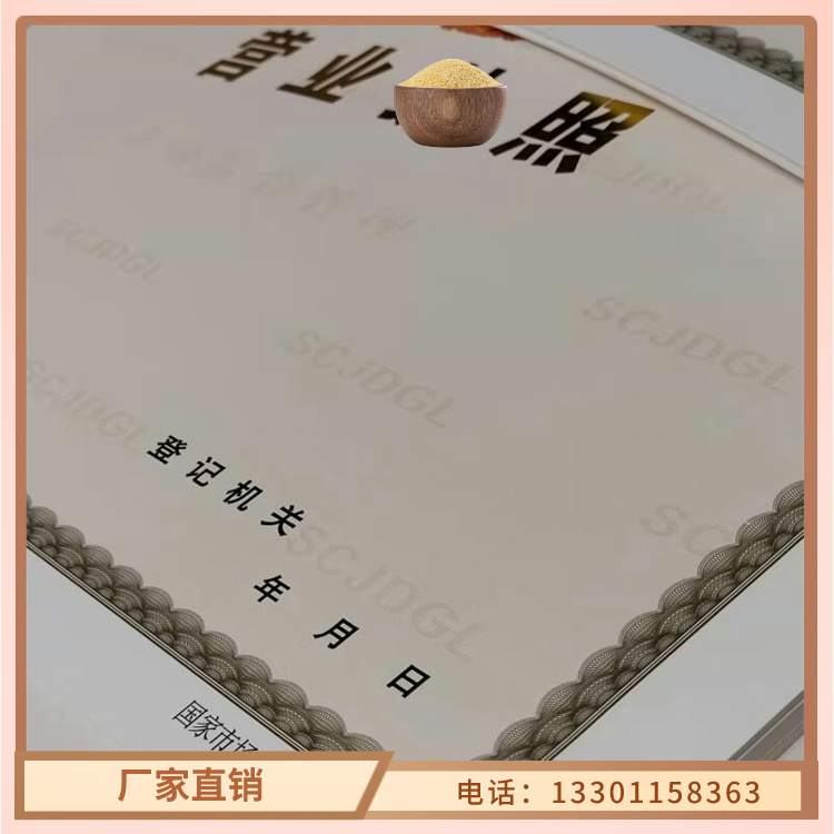 生產(chǎn)營業(yè)執(zhí)照價格從優(yōu)