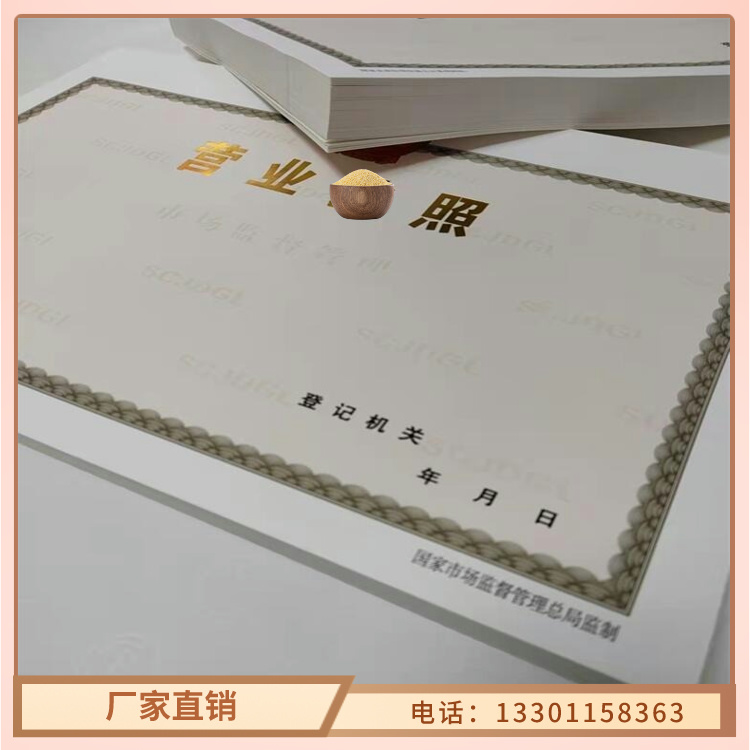 值得信賴的營(yíng)業(yè)執(zhí)照加工生產(chǎn)廠家