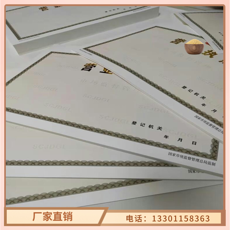 營(yíng)業(yè)執(zhí)照定做量大優(yōu)惠_現(xiàn)貨供應(yīng)