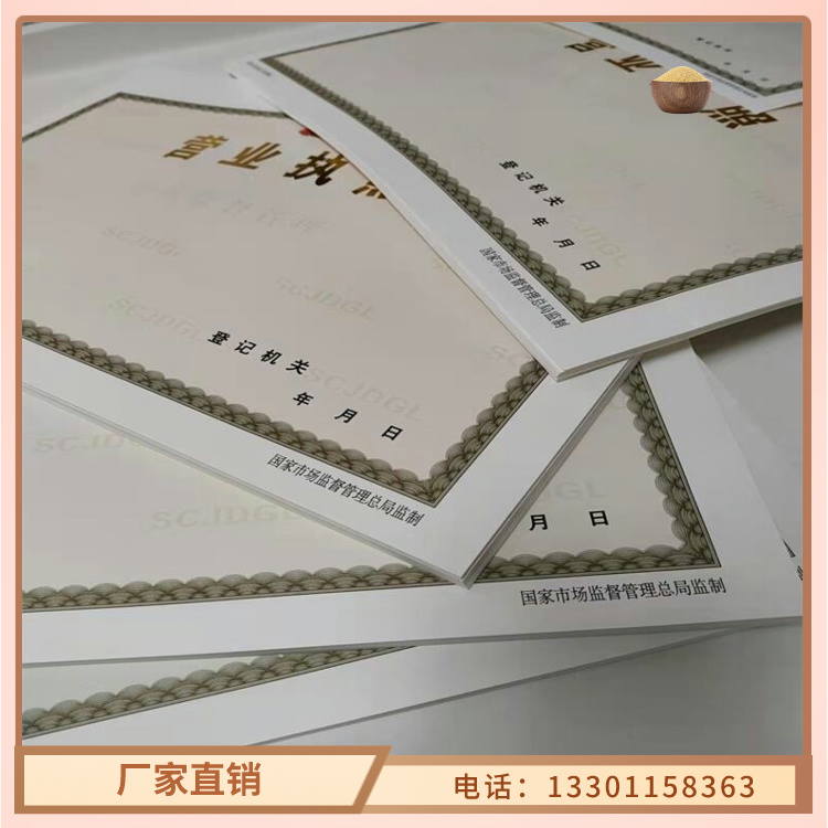 優(yōu)惠的生產(chǎn)營業(yè)執(zhí)照燙金紙