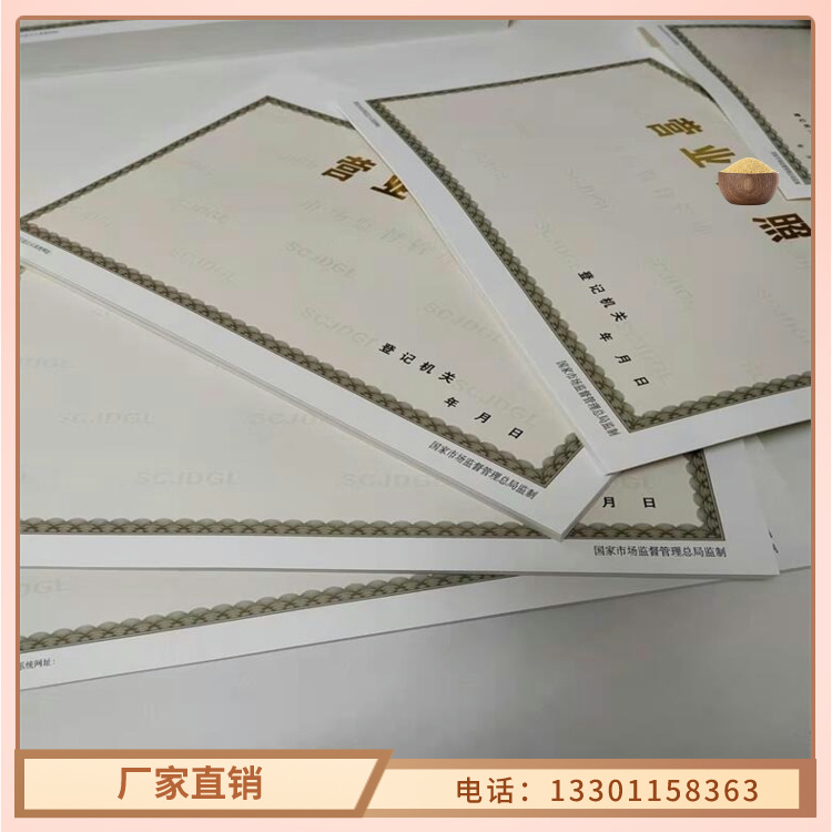 印刷营业执照/食品小经营店登记证制作