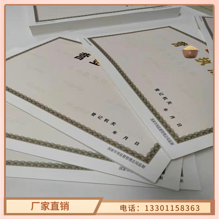 農(nóng)藥經(jīng)營(yíng)許可證定做/營(yíng)業(yè)執(zhí)照紙張印刷廠