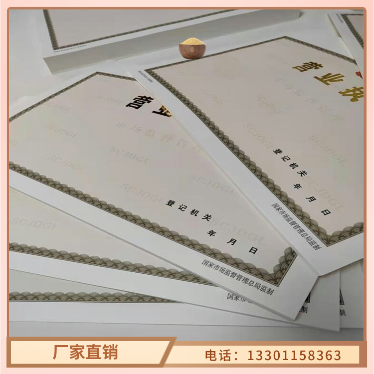優(yōu)惠的生產(chǎn)營業(yè)執(zhí)照燙金紙