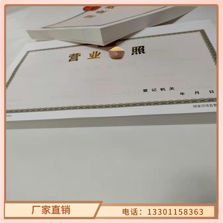 批發(fā)營(yíng)業(yè)執(zhí)照印刷的廠家