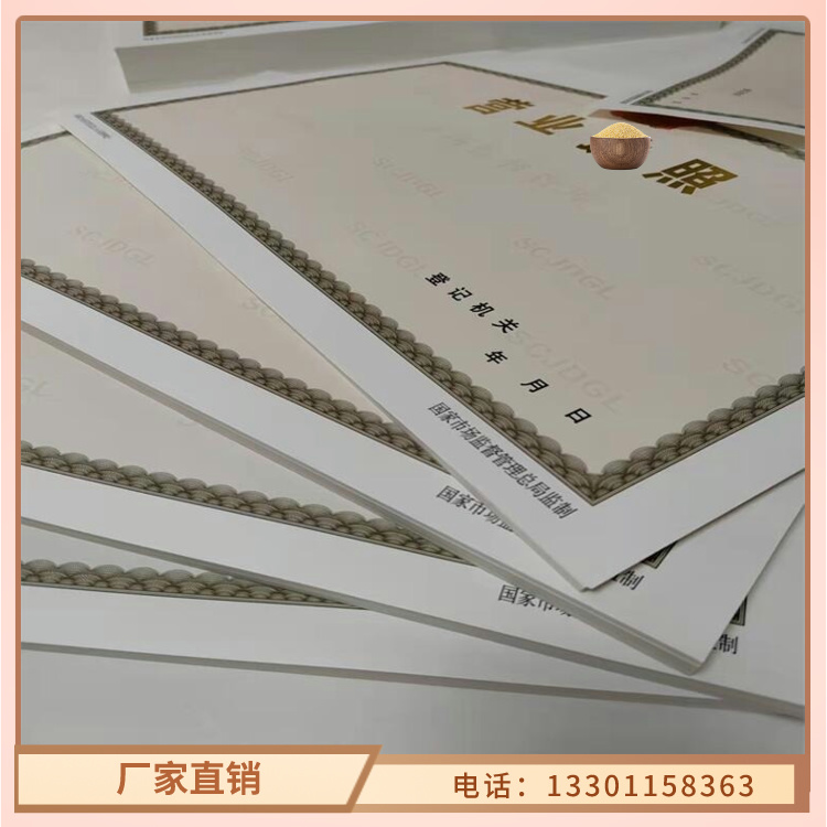 批發(fā)營(yíng)業(yè)執(zhí)照印刷的廠家