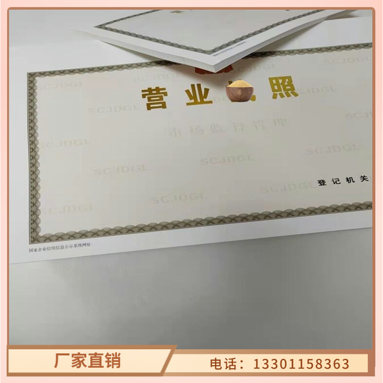 批發(fā)營(yíng)業(yè)執(zhí)照印刷的廠家