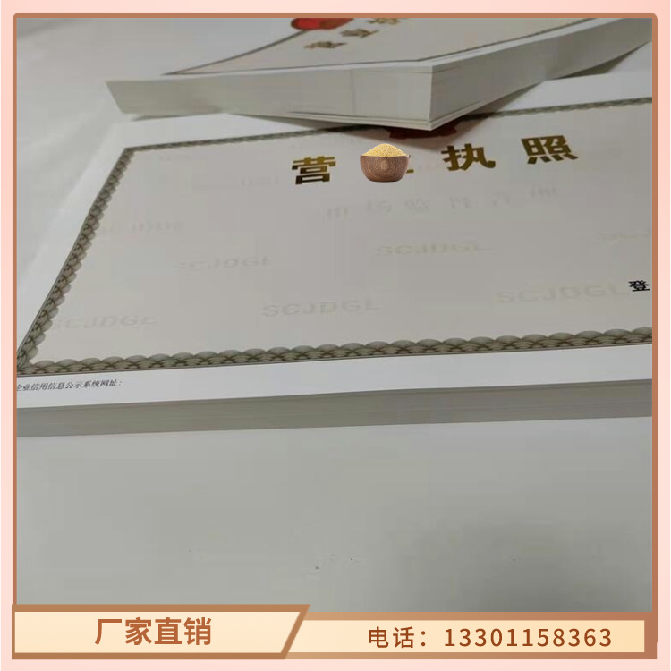 批發(fā)營(yíng)業(yè)執(zhí)照印刷的廠家
