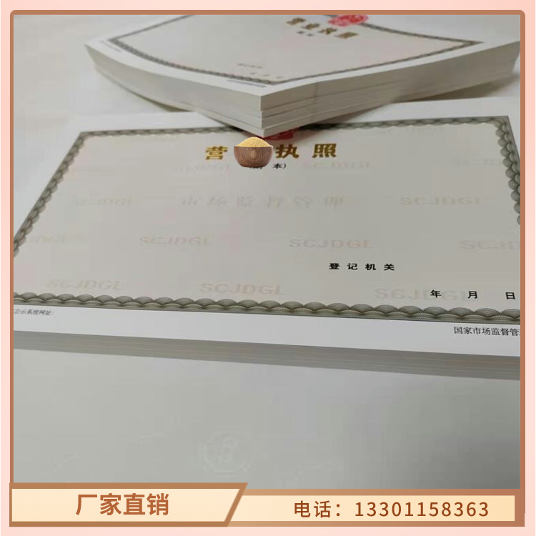 批發(fā)營(yíng)業(yè)執(zhí)照印刷的廠家