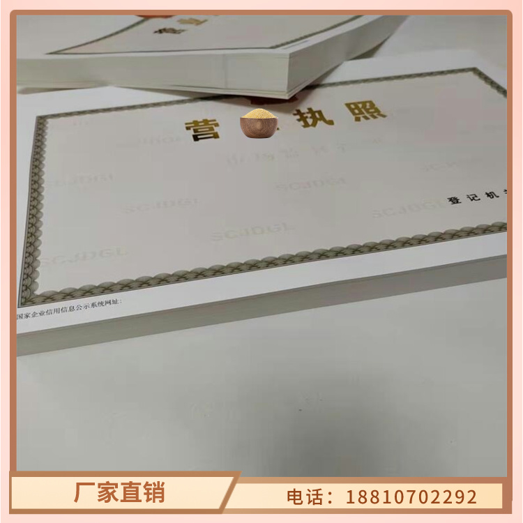 批發(fā)營(yíng)業(yè)執(zhí)照印刷的廠家