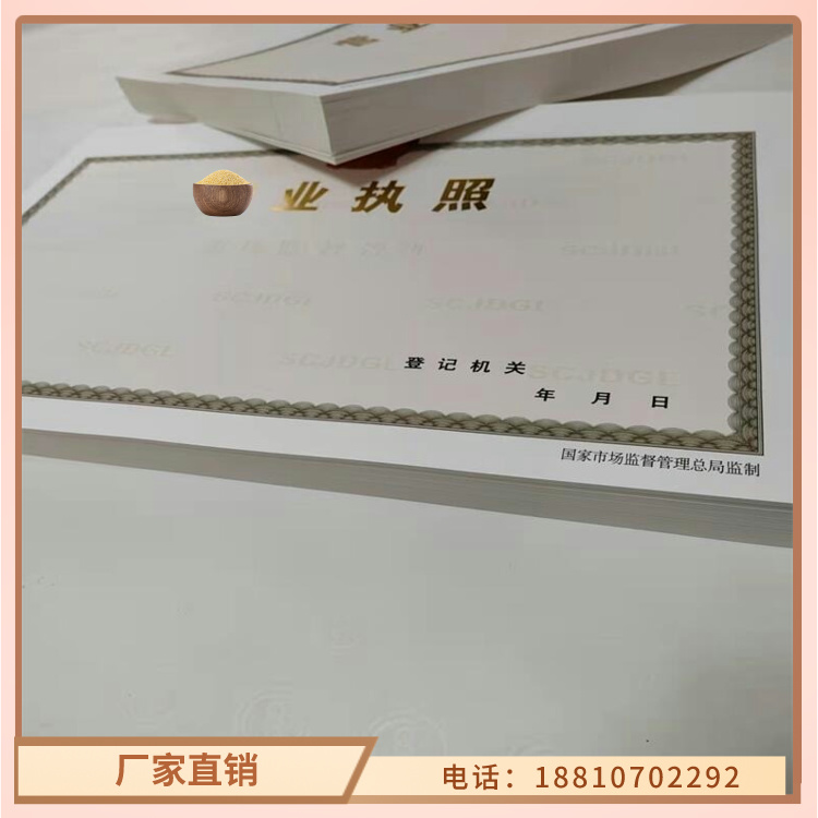 批發(fā)營(yíng)業(yè)執(zhí)照印刷的廠家