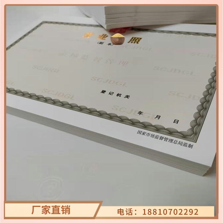 批發(fā)營(yíng)業(yè)執(zhí)照印刷的廠家