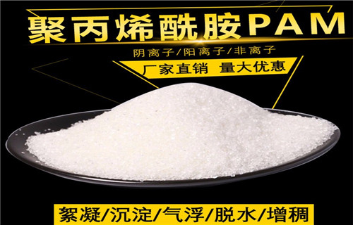 陽離子聚丙烯酰胺印染挑染污廢水處理定制銷售售后為一體