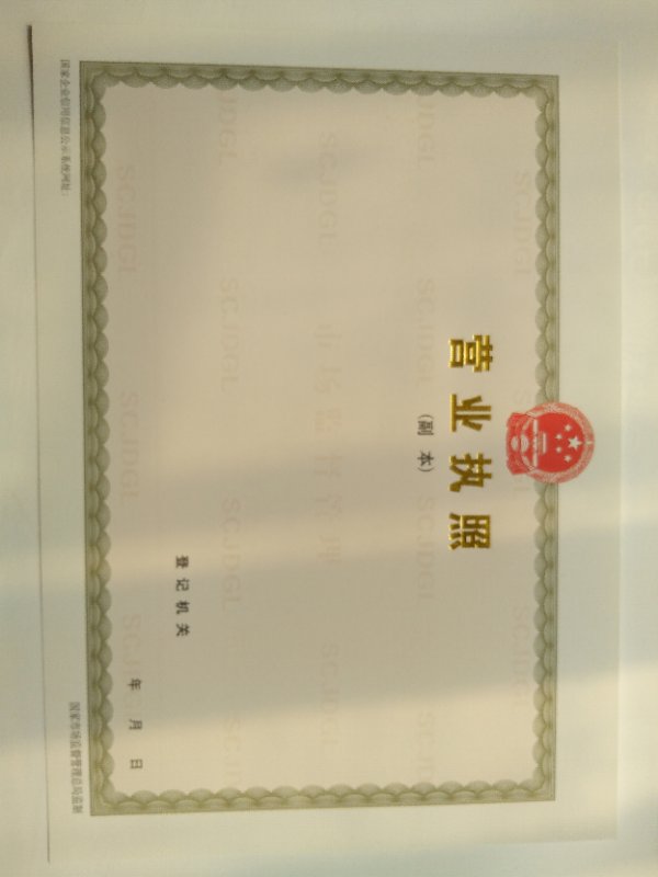 印業(yè)執(zhí)照專用水印紙|承諾守信同城廠家