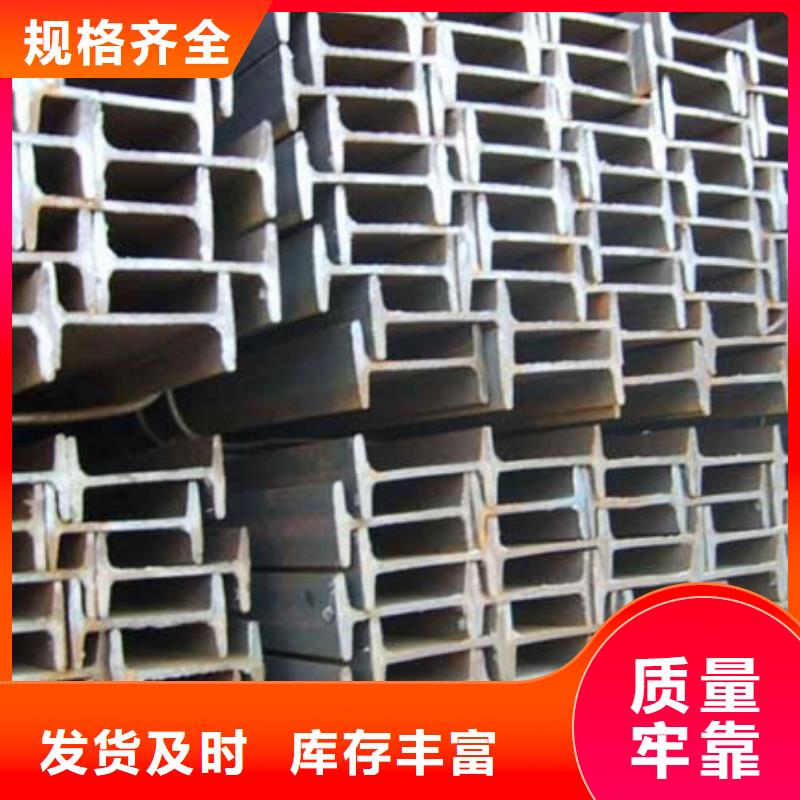 Q235工字钢质量可靠同城生产厂家