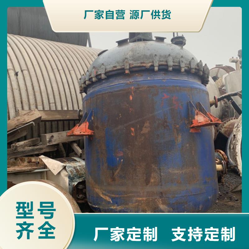 回收不銹鋼反應(yīng)釜價(jià)格讓客戶買的放心