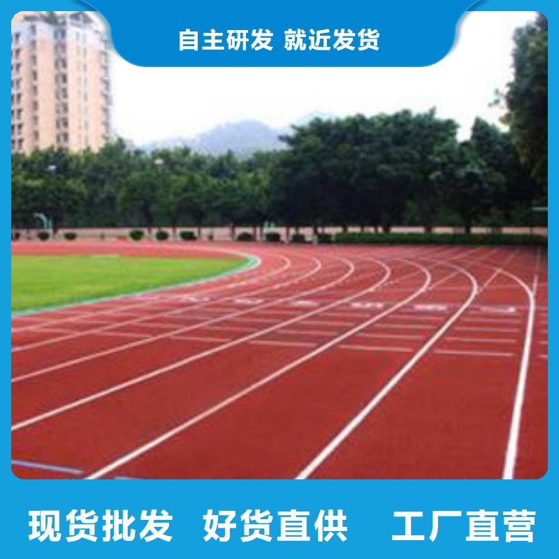 操場(chǎng)塑膠跑道售后服務(wù)完善同城廠家
