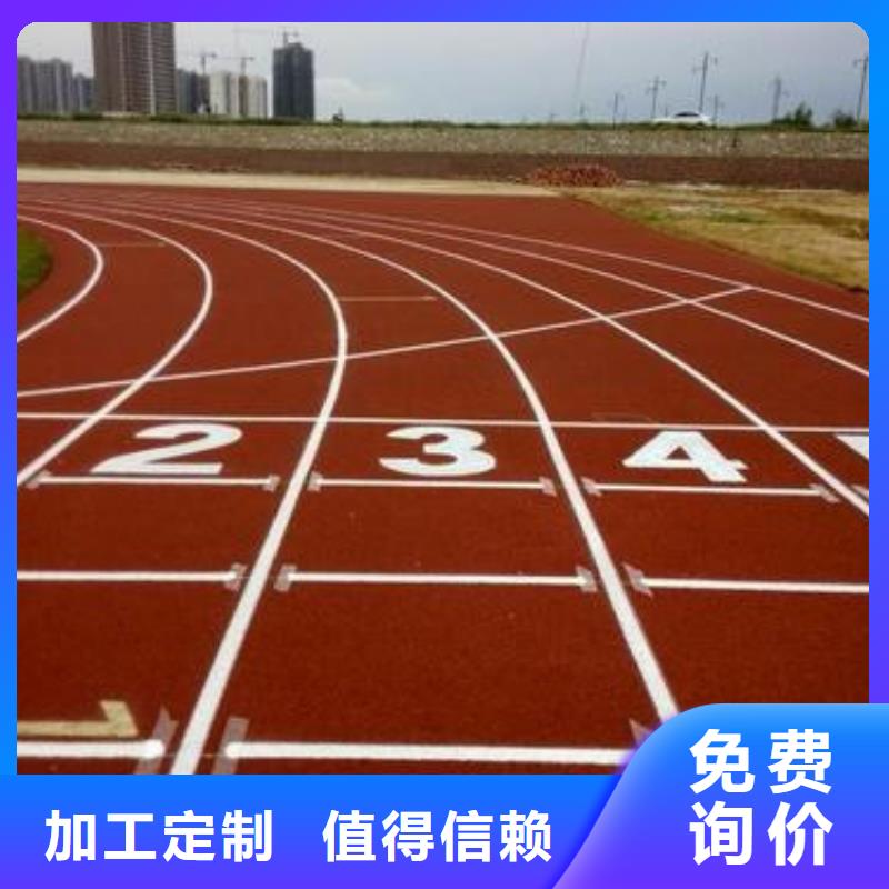 环保塑胶跑道厂家价格表品质不将就