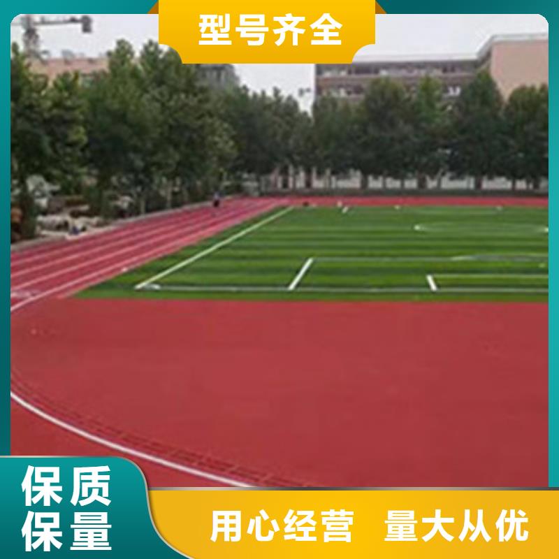 塑膠操場(chǎng)施工質(zhì)量保障當(dāng)?shù)胤?wù)商
