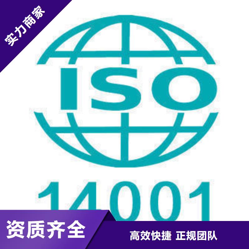 正定ISO1400环保认证条件有哪些遵守合同