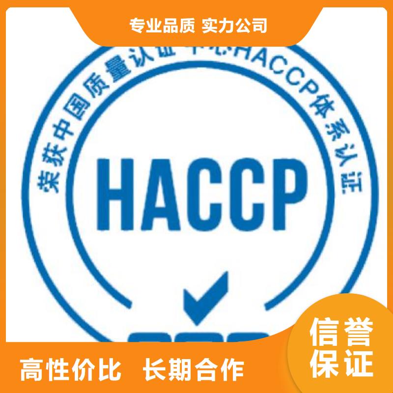 运河HACCP食品认证有哪些条件正规