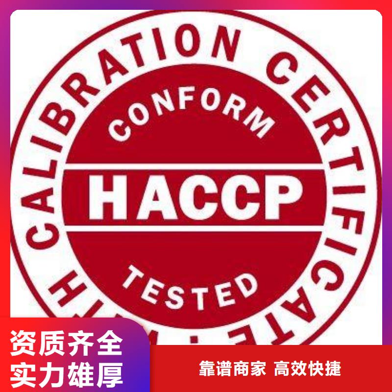 HACCP认证过程专业