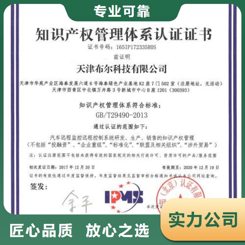 知识产权管理体系认证出证快同城生产厂家