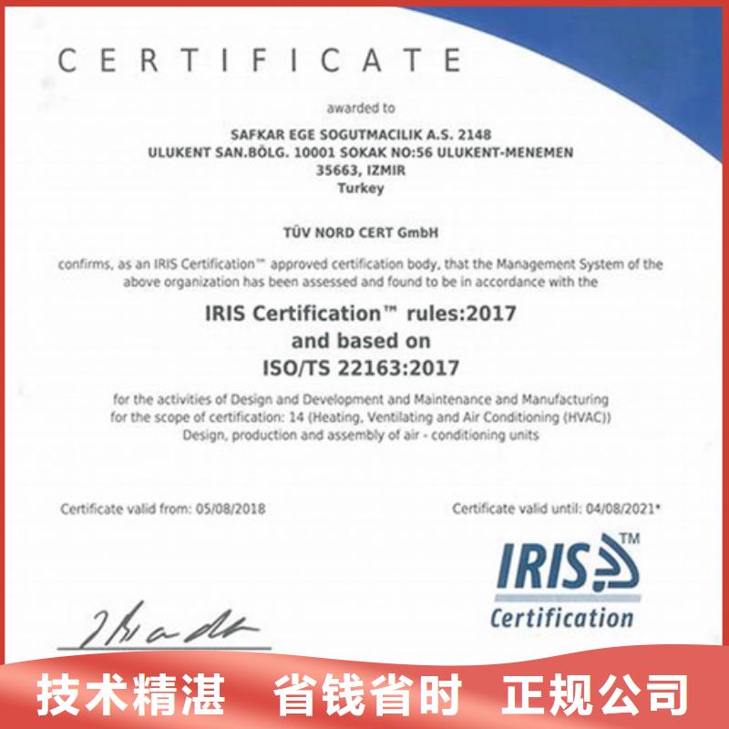 ISO/TS22163铁路认证要哪些条件有实力