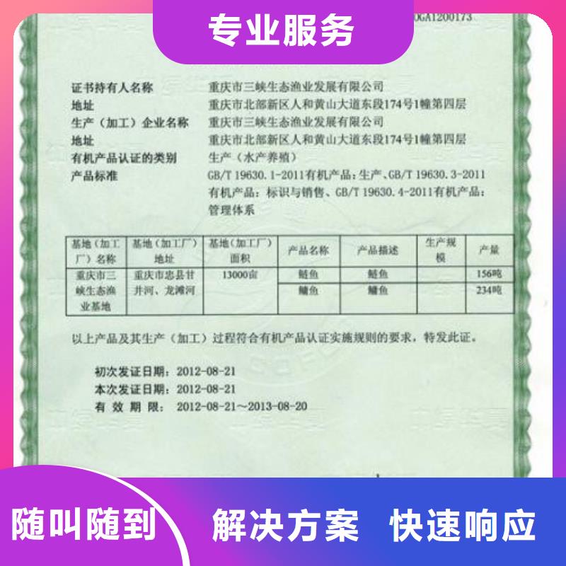 有机认证要求当地生产商