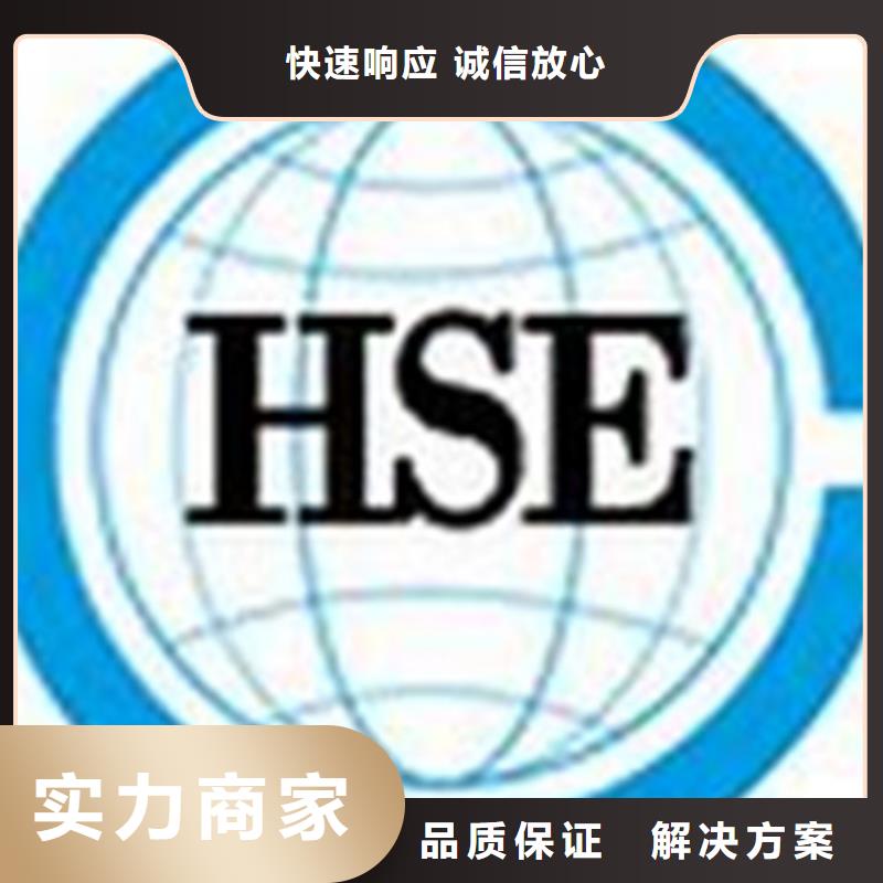 深州HSE石油石化认证费用优惠随叫随到