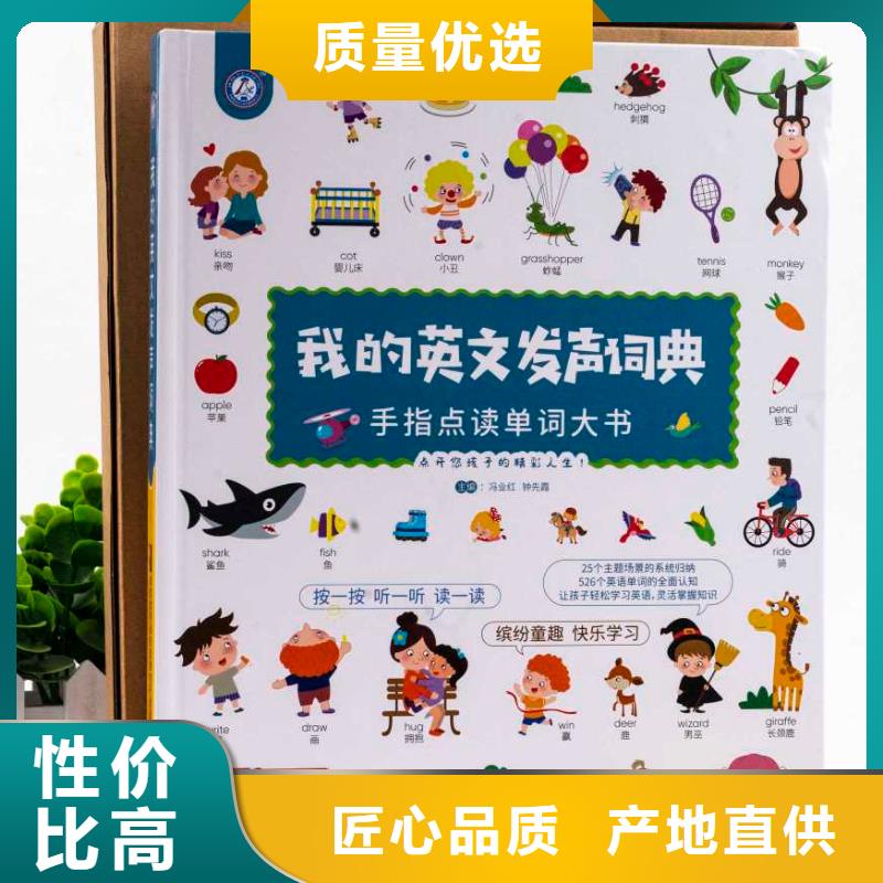 中英文繪本批發(fā)加盟可一件代發(fā)讓客戶買的放心