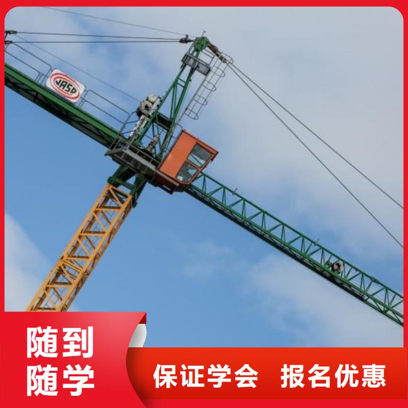 開塔吊培訓(xùn)機(jī)構(gòu)招生正規(guī)培訓(xùn)