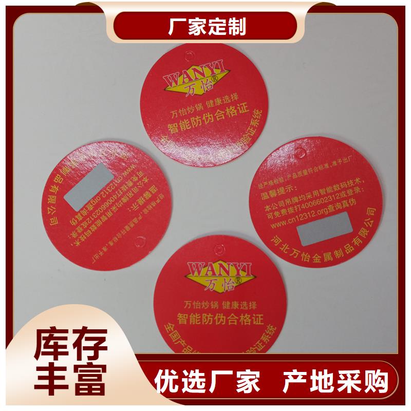 定安县防伪标签制作印刷｜电码防伪商标印刷严选用料