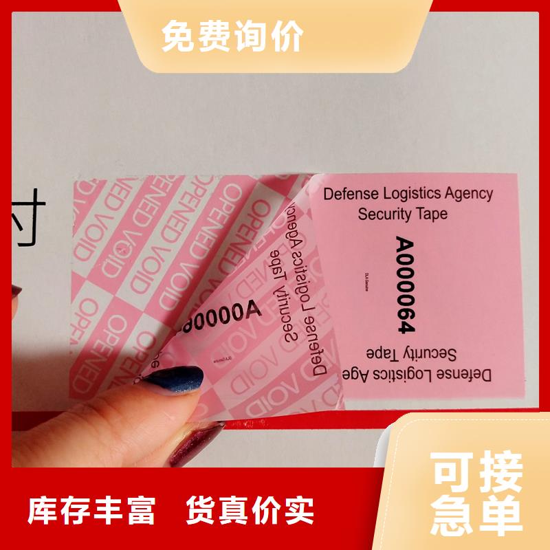 防伪标签制作印刷｜全息防伪商标印刷厂家直发